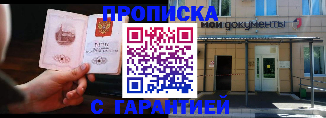 временная регистрация законно в Петров Вале